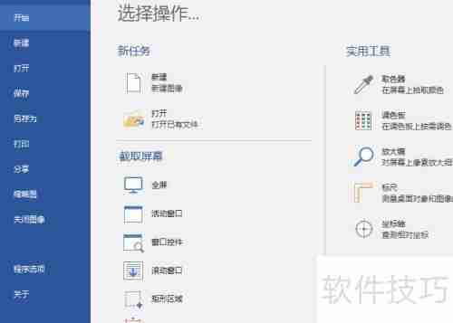 PicPick怎么设置为中文版：简单教程