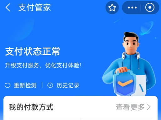 支付宝支付管家在哪里打开 支付宝查看支付管家步骤分享