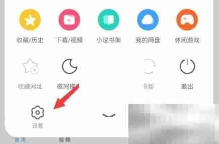 uc浏览器云加速怎么关闭 uc浏览器云加速关闭方法