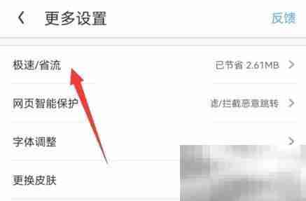 uc浏览器云加速怎么关闭 uc浏览器云加速关闭方法
