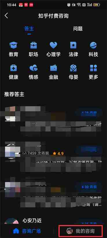 知乎怎么开启付费咨询
