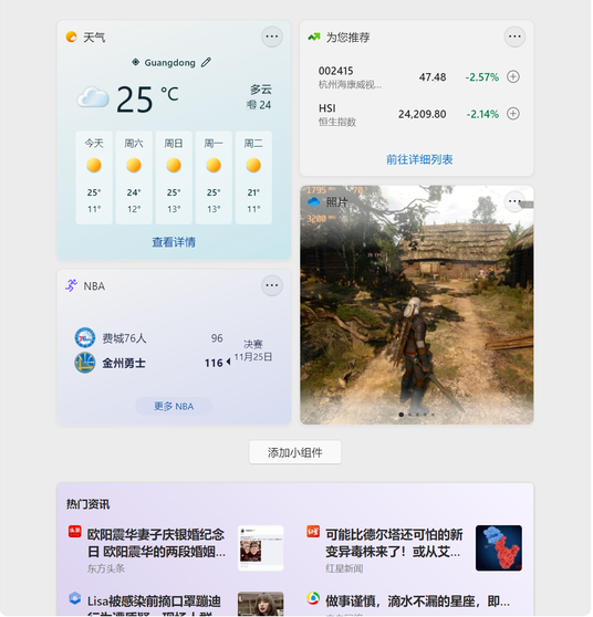 Windows 11这鸡肋功能太烦人?教你关闭系统小组件