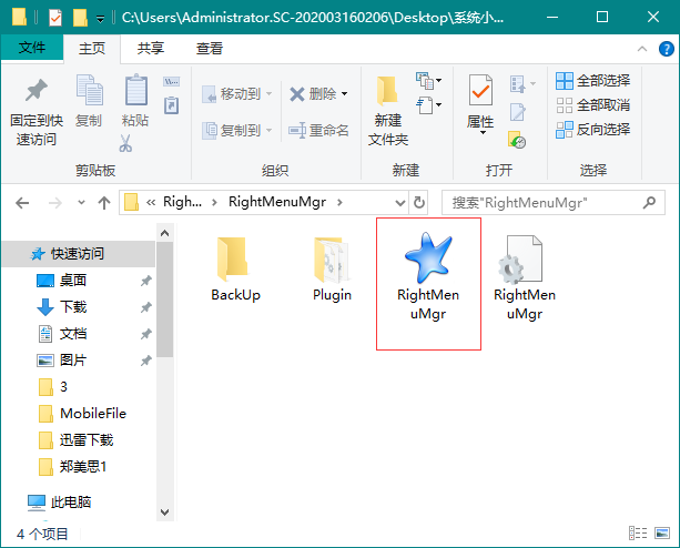 Win10右键菜单乱七八糟?用这神器轻松搞定