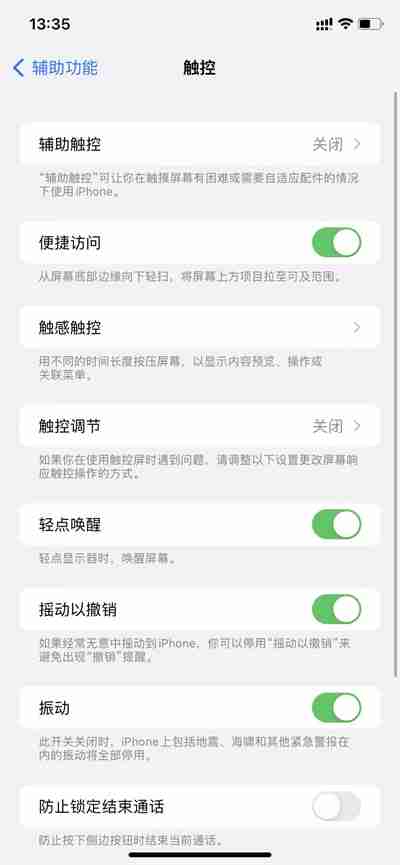 ios16小圆点不动了解决方法