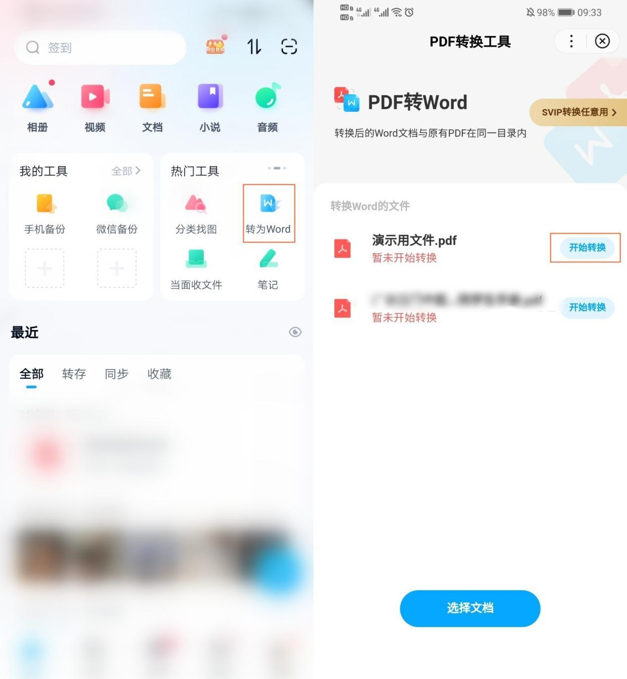 pdf格式怎样转word文档?三分钟让你学会5个好用方法!