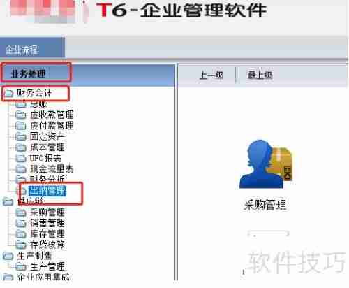 用友T6财务软件出纳管理模板关闭方法