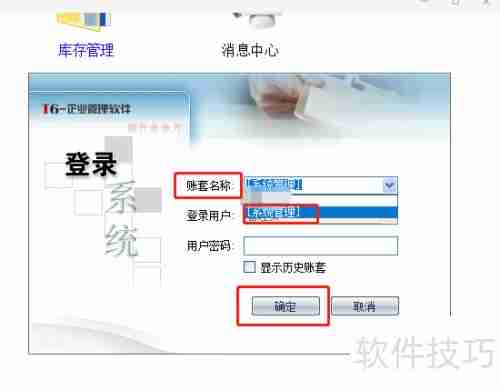 用友T6财务软件出纳管理模板关闭方法