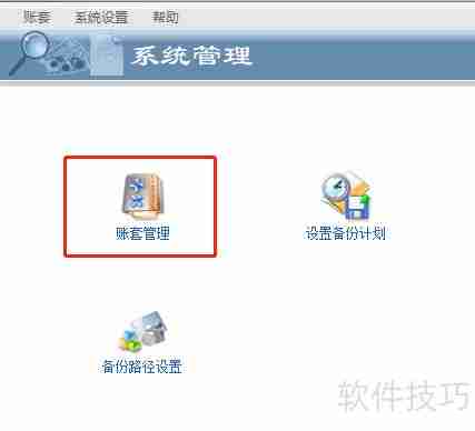 用友T6财务软件出纳管理模板关闭方法
