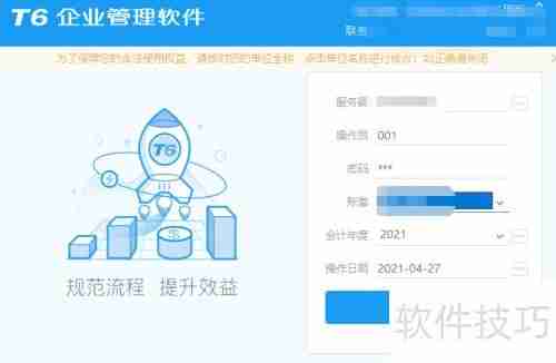 用友T6财务软件出纳管理模板关闭方法