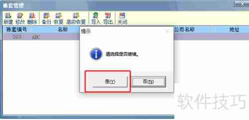 用友T6财务软件出纳管理模板关闭方法