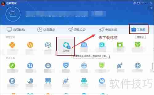 腾讯电脑管家手机管理软件使用指南