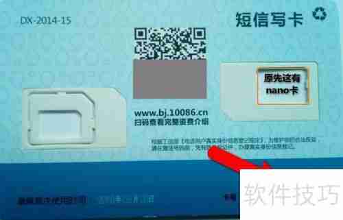 北京移动自助短信写卡方法及注意事项