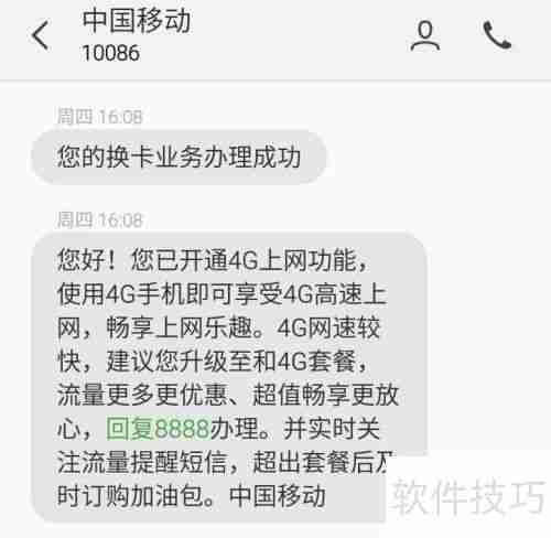 北京移动自助短信写卡方法及注意事项