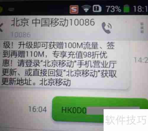北京移动自助短信写卡方法及注意事项