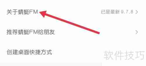 蜻蜓FM:探索平台内的丰富资源