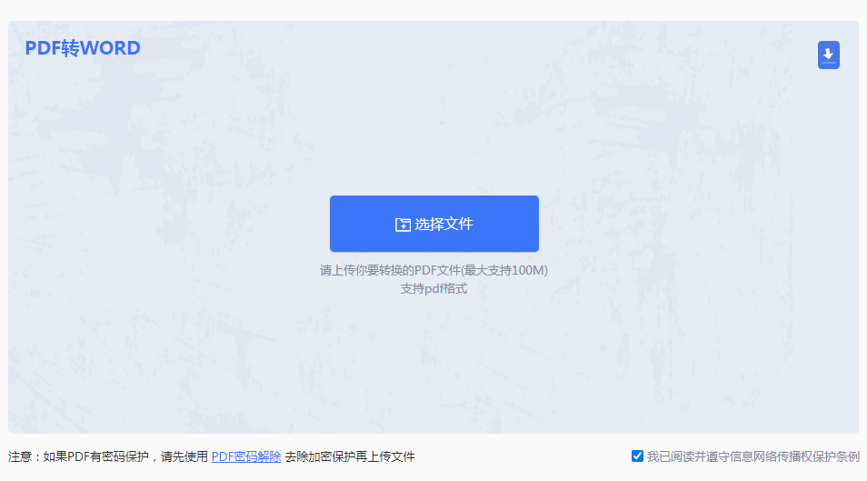 怎么把PDF转换成WORD?这三种转换方法快来看!