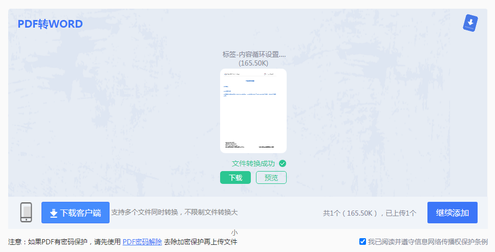 怎么把PDF转换成WORD?这三种转换方法快来看!