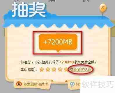360云盘扩容技巧及抽奖方法详解