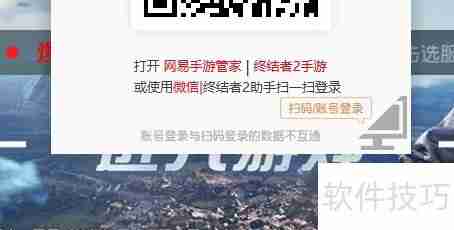 终结者2PC版怎么登陆