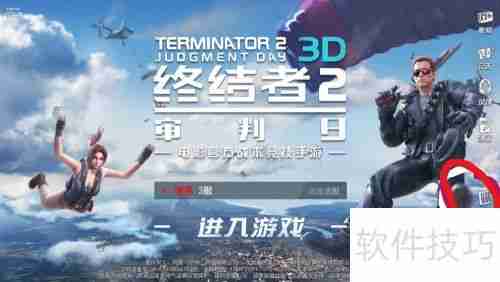 终结者2PC版怎么登陆