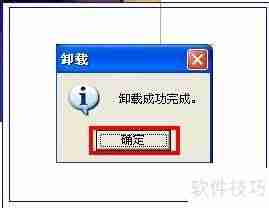 资料：怎么样卸载软件程序
