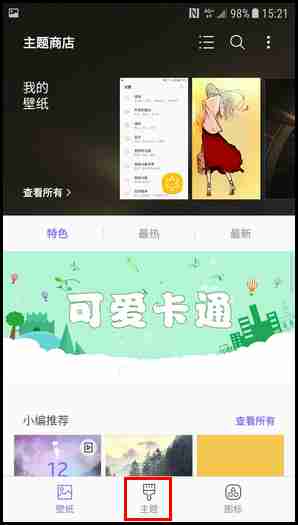 三星W2018怎么更改主题？更改主题的方法介绍