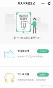 一点英语怎么测试词汇量-一点英语如何进行词汇量测试