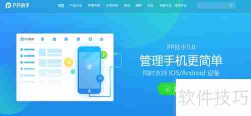 PP助手修复iPhone7闪退教程