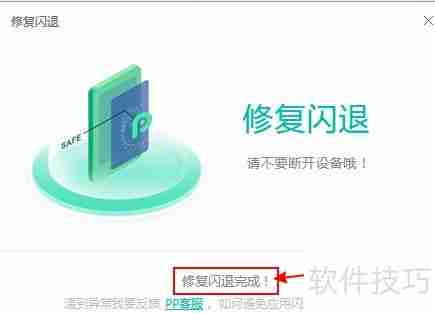 PP助手修复iPhone7闪退教程