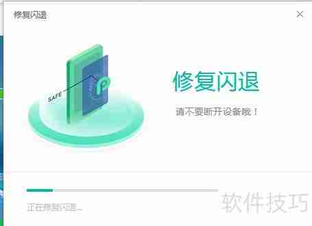 PP助手修复iPhone7闪退教程