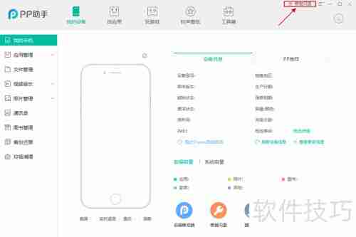 PP助手修复iPhone7闪退教程