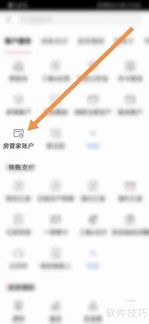 工商银行房管家账户查询方法