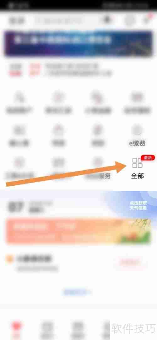 工商银行房管家账户查询方法