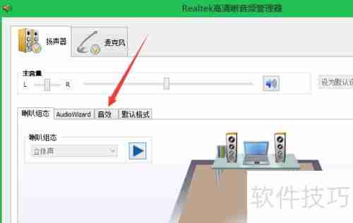 Realtek音频管理器:音效设置指南