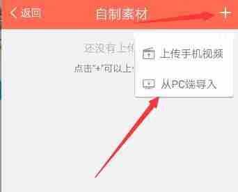 配音秀APP怎么将素材上传？上传素材的操作步骤一览