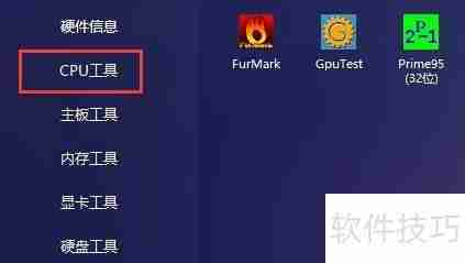 图吧工具箱查看内存型号教程