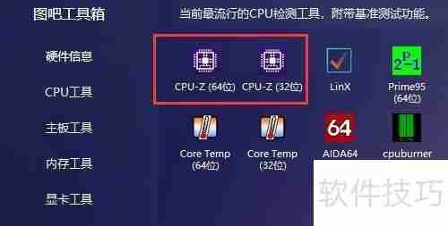 图吧工具箱查看内存型号教程