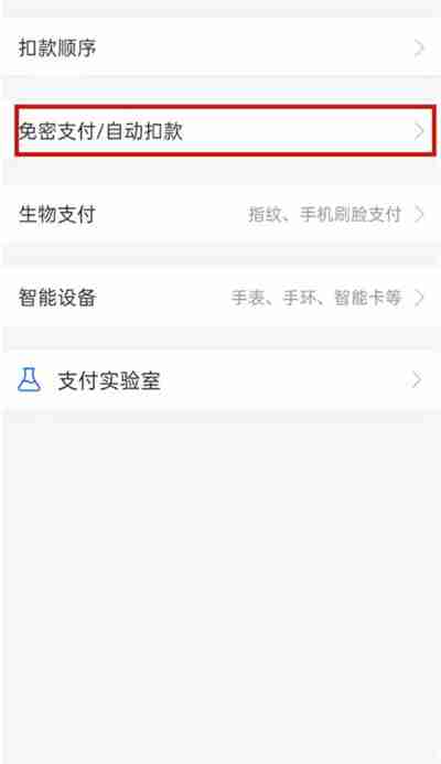 支付宝扣费服务查询方法