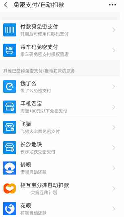 支付宝扣费服务查询方法