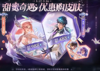 2025王者荣耀520返场皮肤名单及价格解析