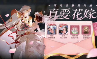 2025王者荣耀520限定返场皮肤有哪些 王者荣耀520返场皮肤多少钱什么时候上架
