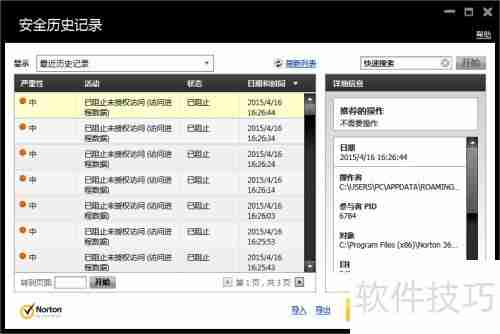 诺顿误杀文件恢复方法