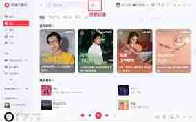 网易云音乐听歌识曲历史记录如何找回