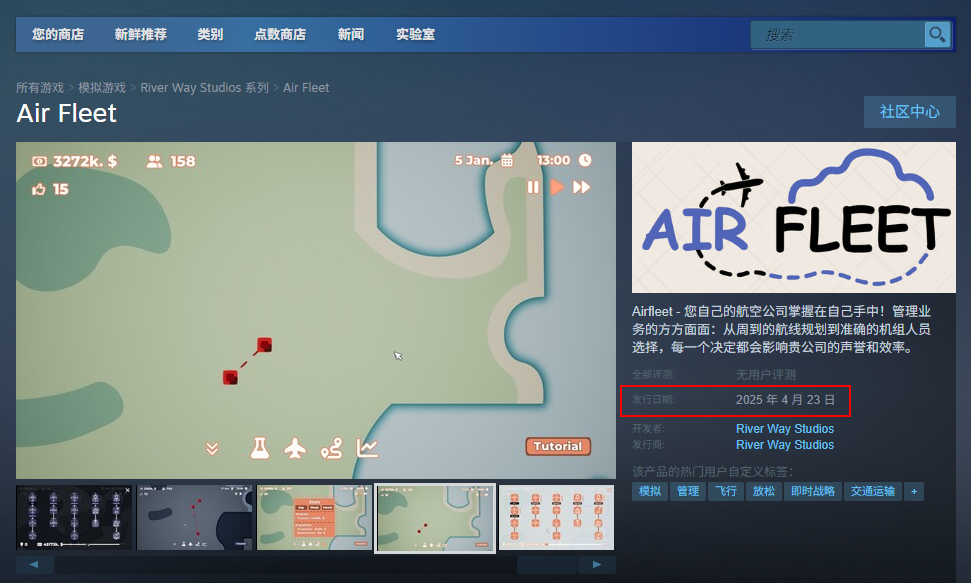 《Air Fleet》发售时间介绍
