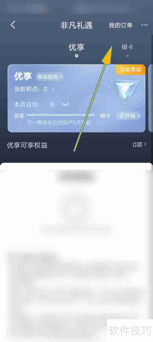 民生小微app礼遇订单查看方法
