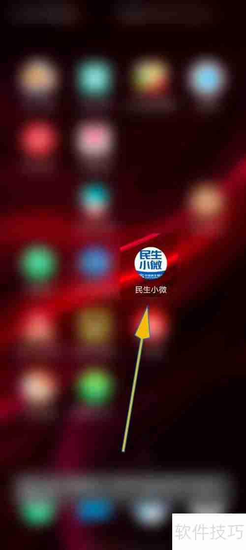 民生小微app礼遇订单查看方法