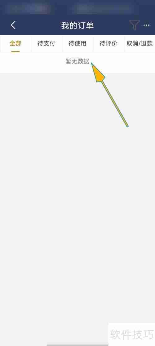 民生小微app礼遇订单查看方法