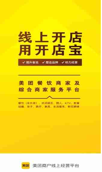 美团开店宝怎么上架商品？-美团开店宝上架商品的方法