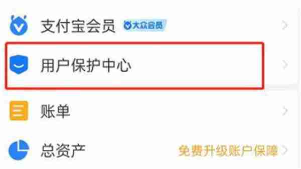 支付宝游戏充值保护功能怎么开启