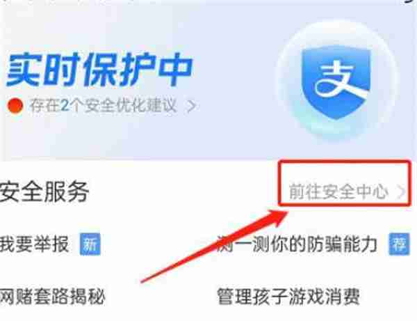 支付宝游戏充值保护功能怎么开启